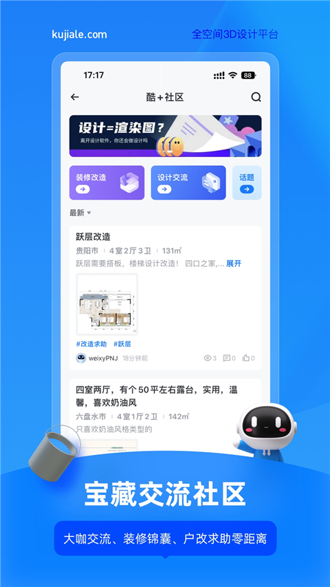 酷家樂設計師手機版 v5.74.1安卓最新版 0