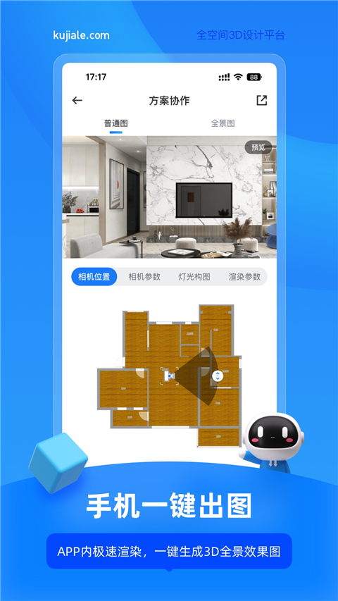 酷家樂設計師手機版 v5.74.1安卓最新版 2