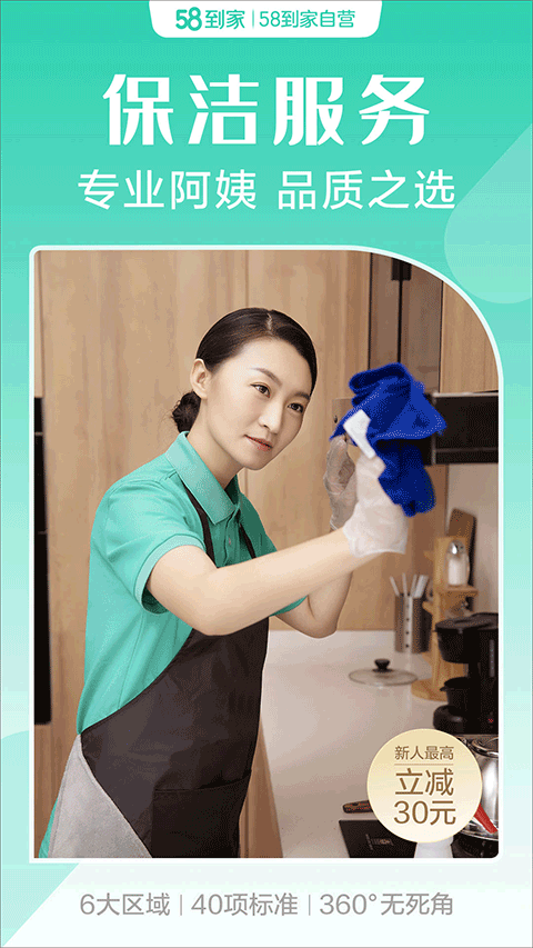 58到家精選官方版 v3.4.0 1