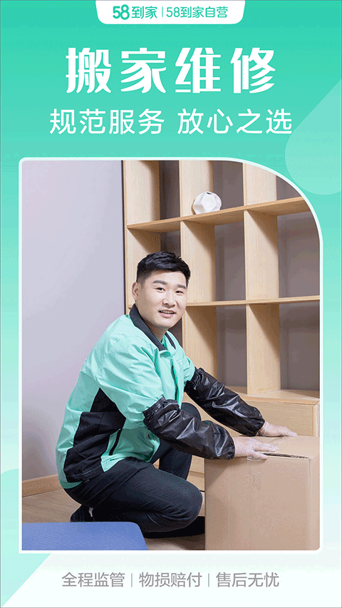 58到家精選官方版 v3.4.0 2