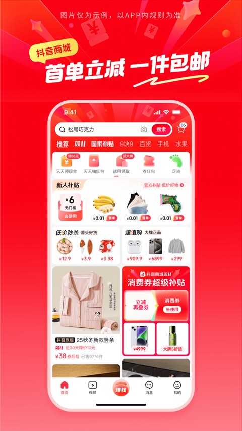 火山極速版最新版 v36.3.0安卓版 0