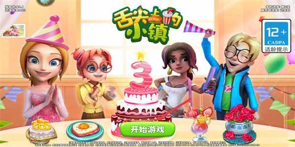 舌尖上的小鎮(zhèn)無限金幣版 v13.1 1