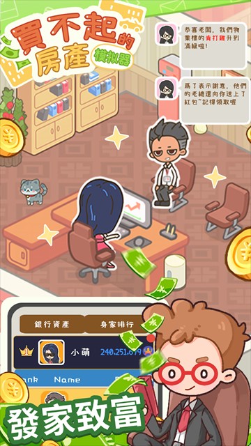 買不起的房產模擬器折相思 v1.5.2 1