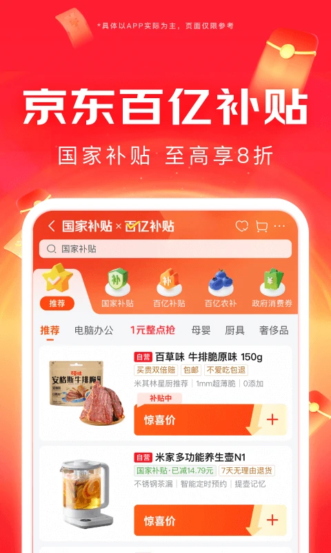 京東華為定制版app v15.2.60 安卓版 0