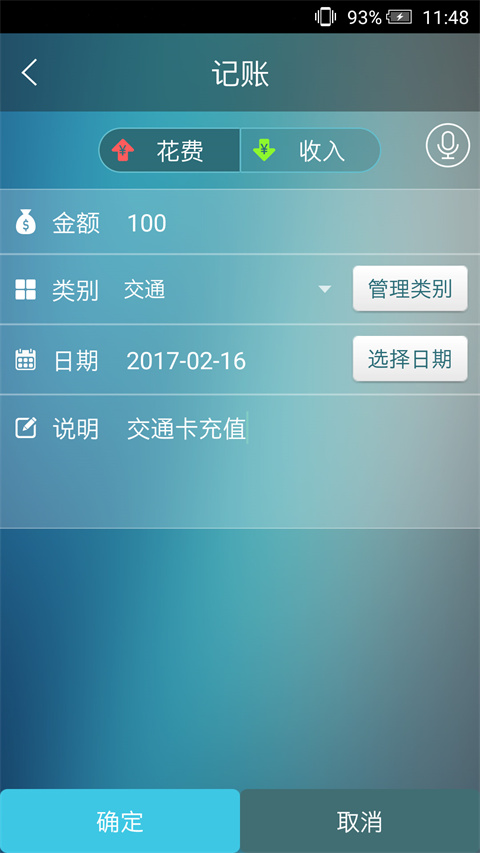 日常記賬軟件 v3.6.1安卓版 1