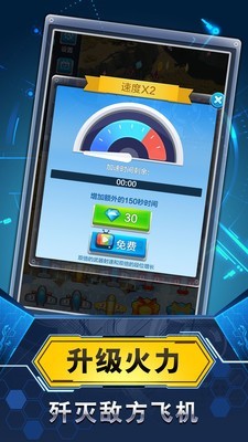 飛機與塔防免廣告 v1.3.0.8 2