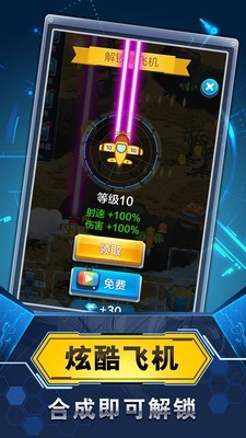 飛機與塔防免廣告 v1.3.0.8 1