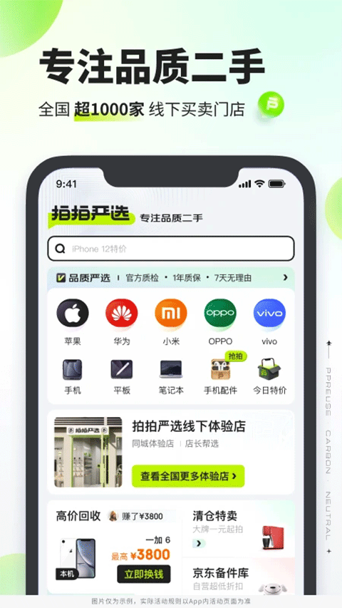 京東二手拍拍app v4.3.1 安卓版 1