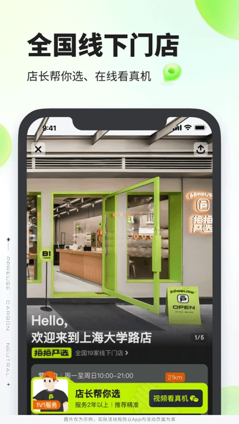 拍拍嚴選軟件 v4.3.1 安卓版 0