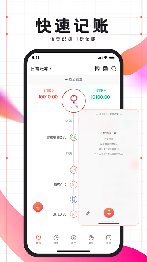有魚記賬極速版手機版 v5.7.7安卓版 0