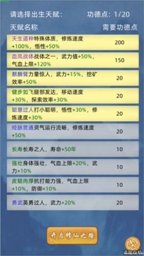 修仙家族模擬器折相思 v6.9 0