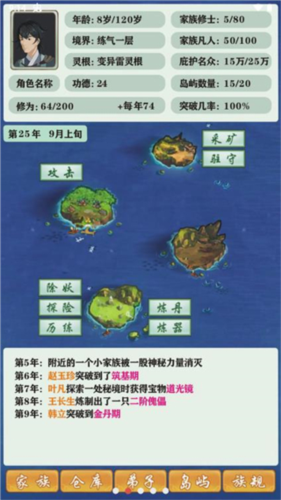修仙家族模擬器折相思 v6.9 2
