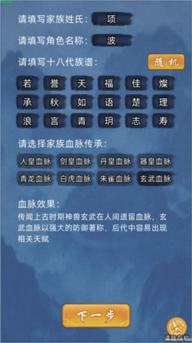 修仙家族模擬器折相思 v6.9 1