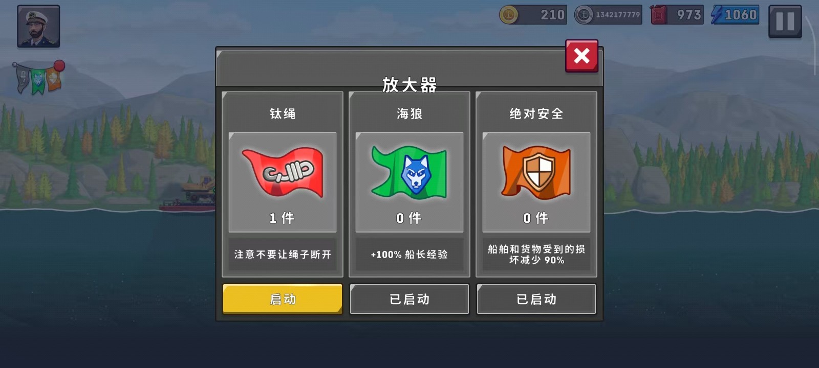 船舶模擬器無限金幣 v0.7.1 1