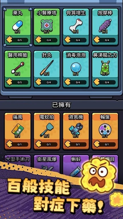 細胞保衛戰免廣告 v1.05 2