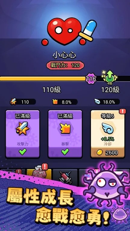 細胞保衛戰免廣告 v1.05 0