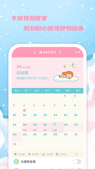 女生日歷軟件 v2.9.17安卓最新版 2