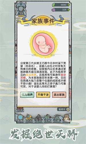 修仙世家模擬器無廣告 v1.0.7 1