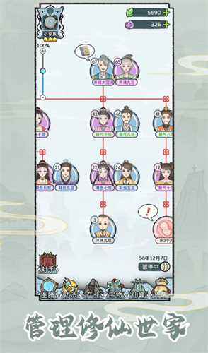 修仙世家模擬器無廣告 v1.0.7 2