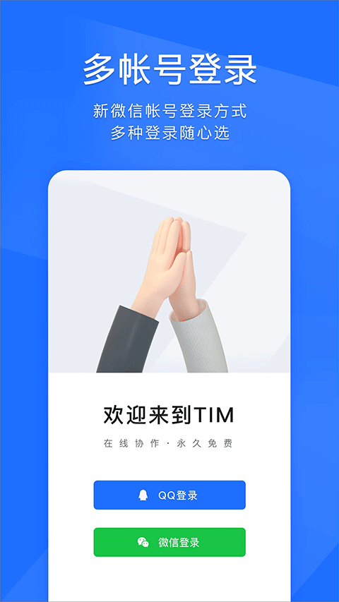 tim去閃照修改版 v4.1.0 安卓去廣告版 2