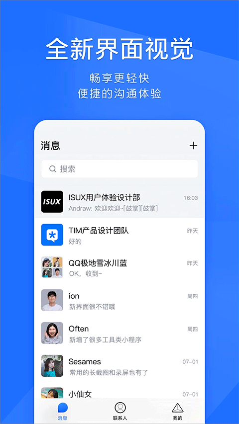 tim去閃照修改版 v4.1.0 安卓去廣告版 1