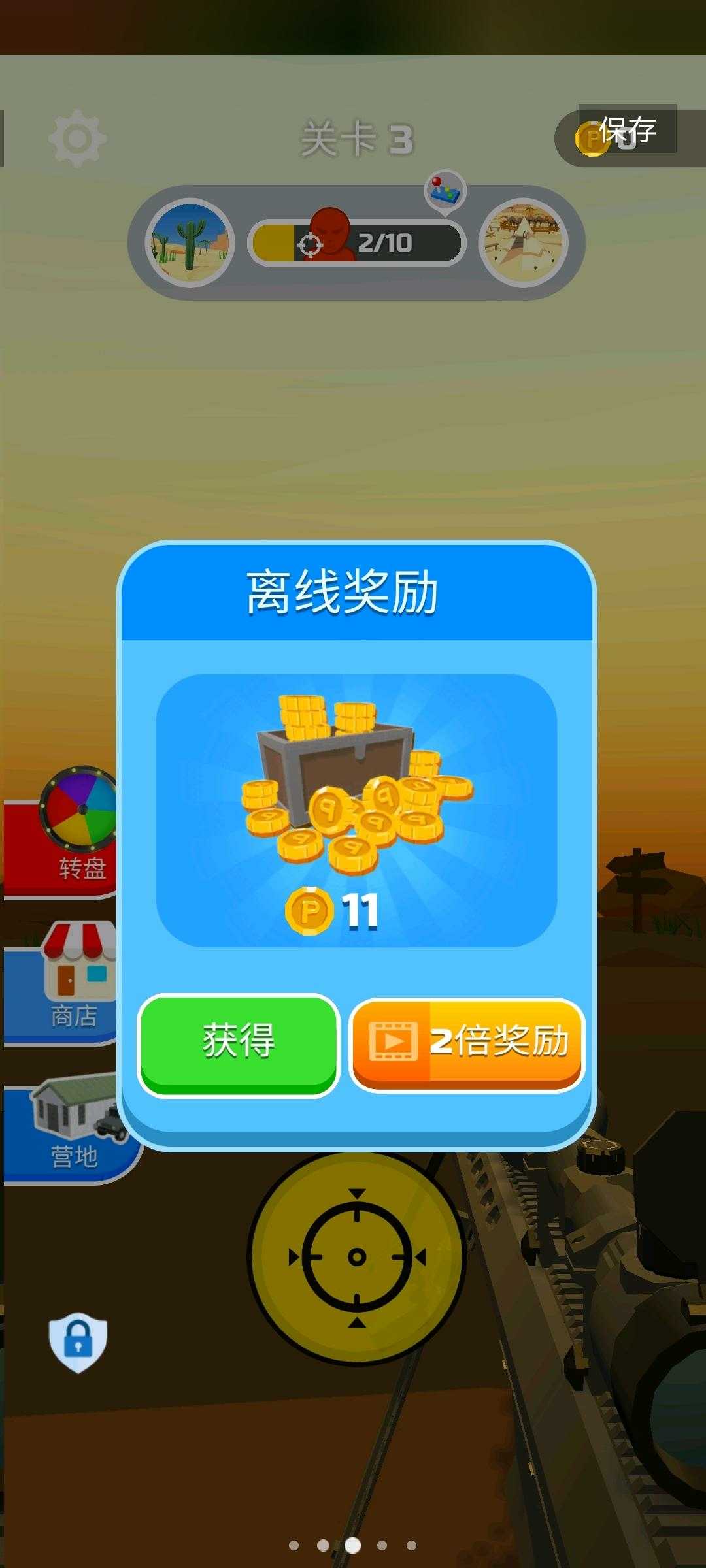 狙擊手大作戰(zhàn)免廣告 v2.0.0 1