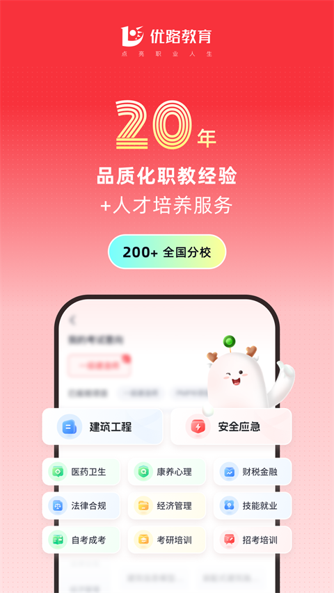 優(yōu)路教育客戶(hù)端 v6.3.17安卓最新版 2