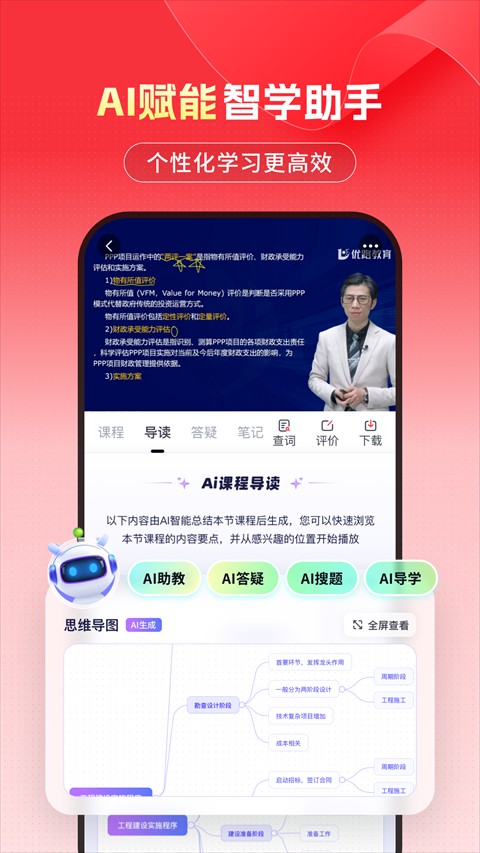 優(yōu)路教育客戶(hù)端 v6.3.17安卓最新版 0