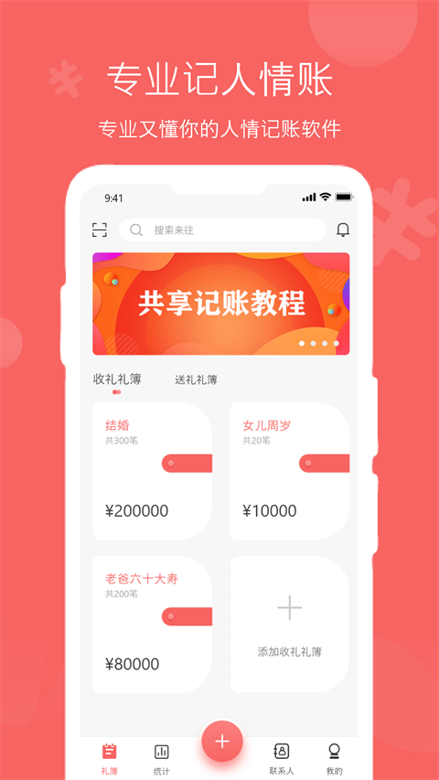 人情賬簿最新版 v5.0.4安卓版 0