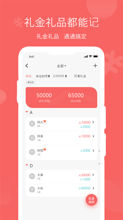人情賬簿最新版 v5.0.4安卓版 2