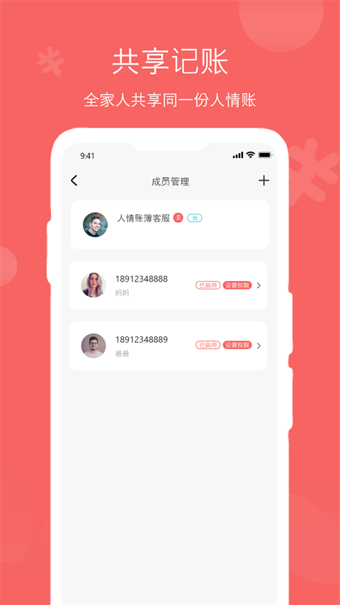 人情賬簿最新版 v5.0.4安卓版 3
