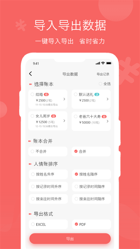 人情賬簿最新版 v5.0.4安卓版 1