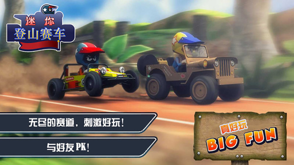 迷你登山賽車無限金幣版 v3.0.1 1