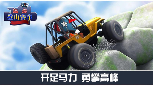迷你登山賽車無限金幣版 v3.0.1 2