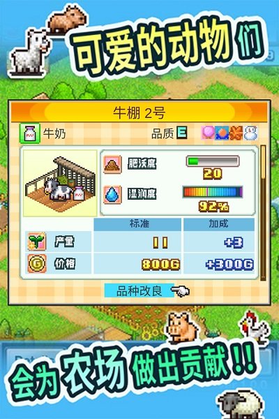 晴空農(nóng)場(chǎng)物語(yǔ)不減反增 v2.2.9 1