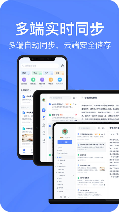 有道云筆記去升級更新 v7.5.652 安卓最新版 1