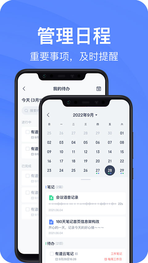 有道云筆記去升級更新 v7.5.652 安卓最新版 2