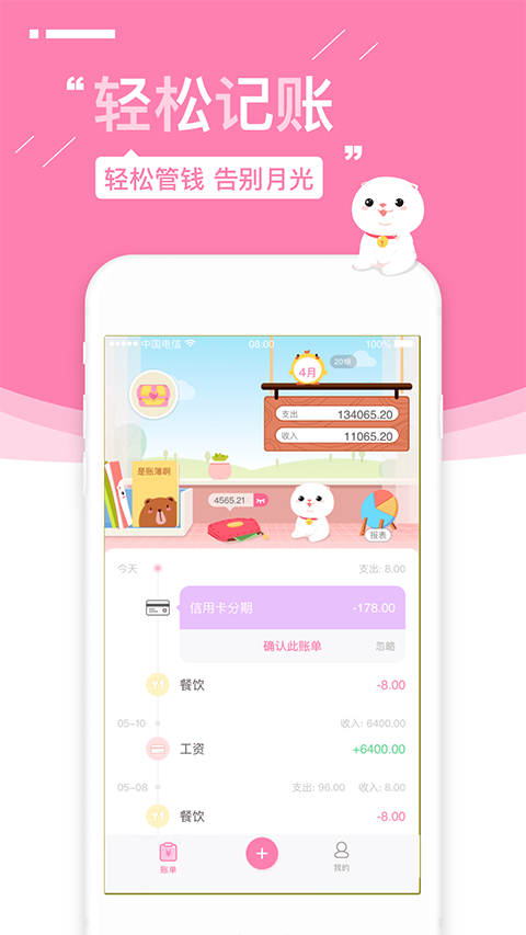 可萌記賬手機(jī)軟件 v5.53安卓版 2