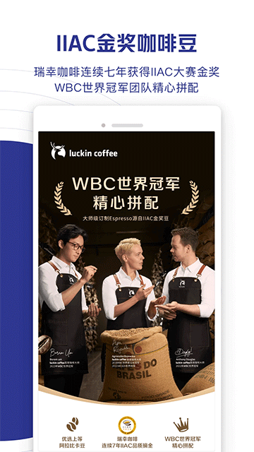 luckin coffee應(yīng)用 v5.4.5 安卓最新版 1