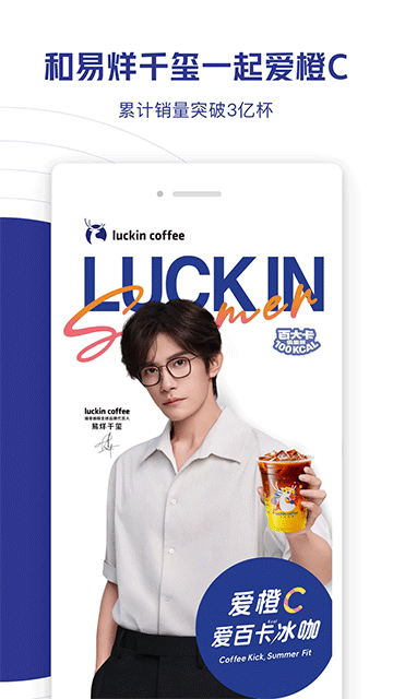 luckin coffee應(yīng)用 v5.4.5 安卓最新版 2