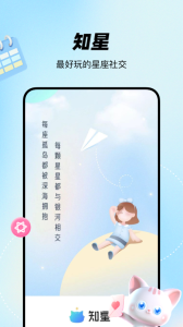 知星app v4.1.10安卓版 2