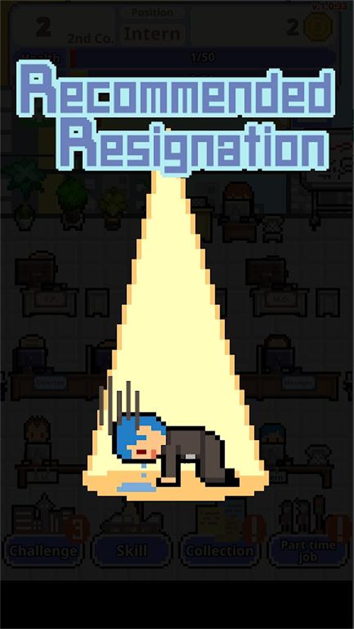 職場保衛(wèi)戰(zhàn)無限金幣版 v1.0.66 0