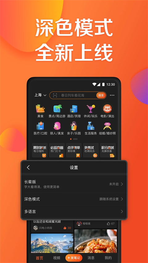 大眾點評極速版app v11.50.5安卓最新版 1
