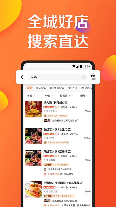 大眾點評極速版app v11.50.5安卓最新版 0