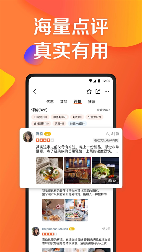 大眾點評極速版app v11.50.5安卓最新版 2