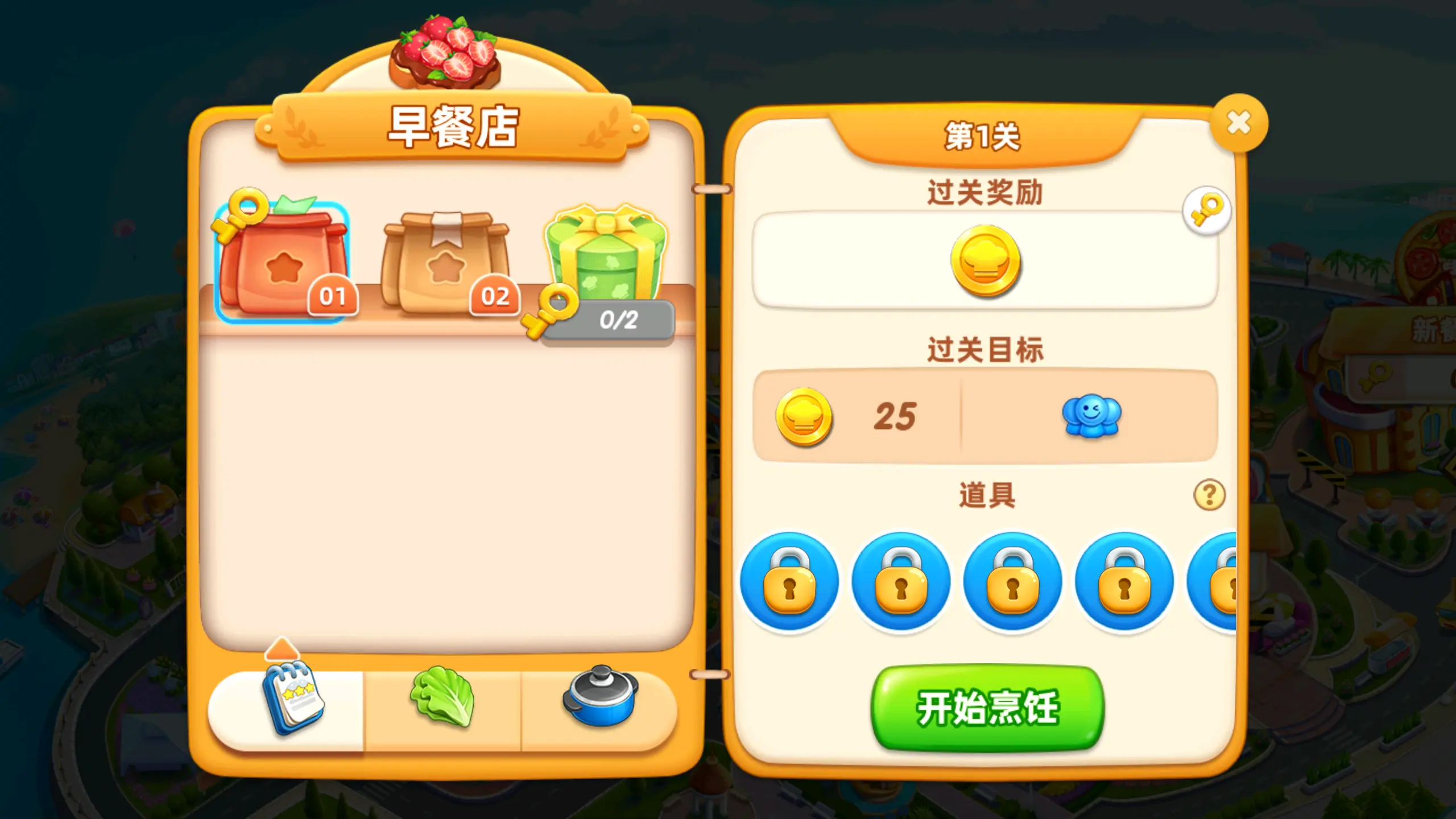 小鎮(zhèn)大廚無限鉆石版 v3.79.0.5086 0