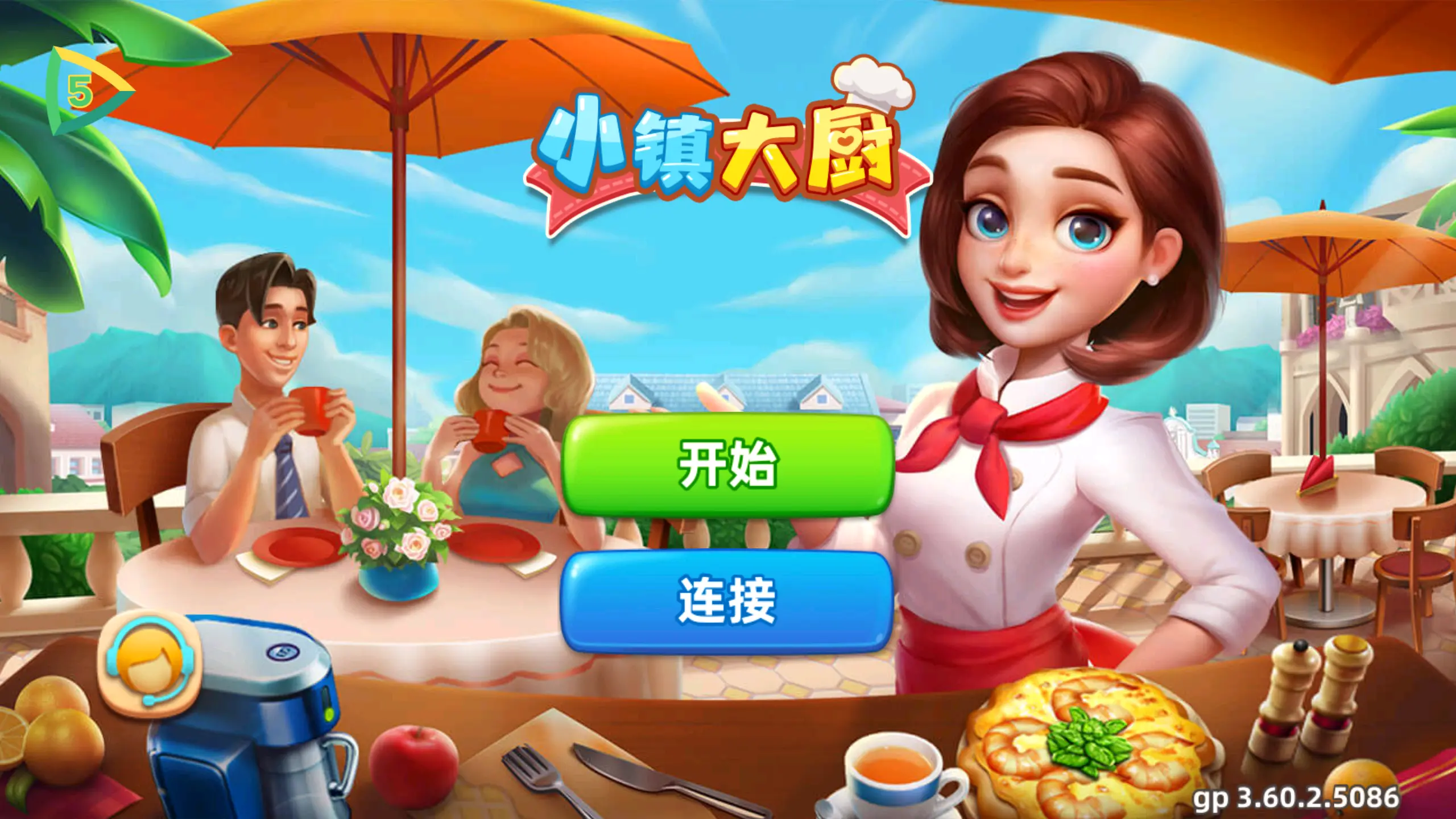 小鎮(zhèn)大廚無限鉆石版 v3.79.0.5086 1