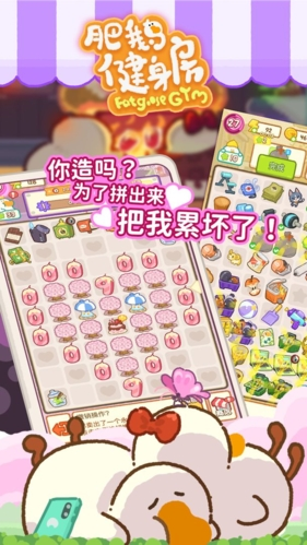 肥鵝健身房 v5.4.3 1