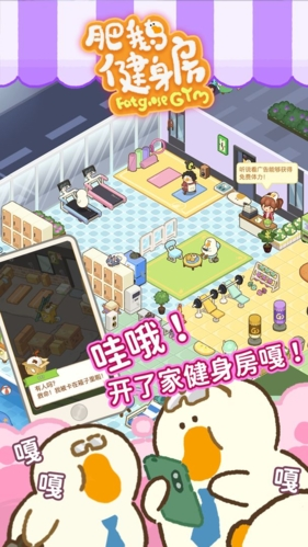 肥鵝健身房 v5.4.3 0
