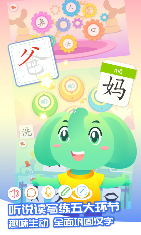 智象極速識字 v2.5.1安卓版 3